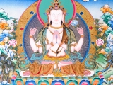 སྤྱན་རས་གཟིགས་ཕྱག་བཞི་པ།