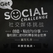 社交媒体挑战