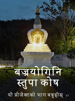 Vajrayogini Stupa Fund